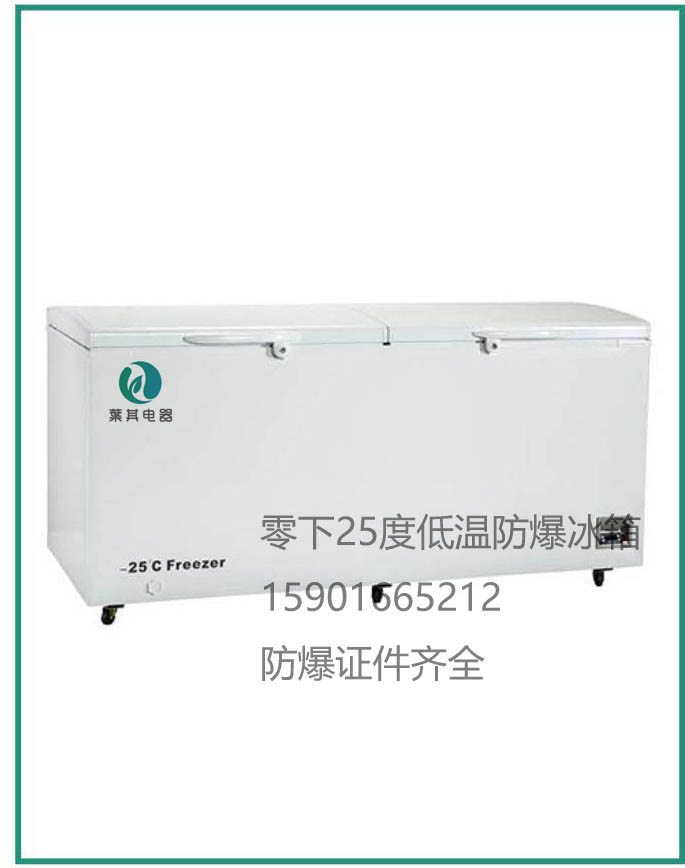 BL-DW508YW低温防爆冰箱